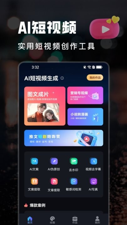 AI短视频生成软件