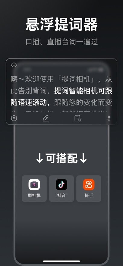 提词相机软件图3