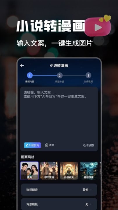 AI短视频生成软件