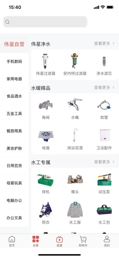 伟星商城手机版图2