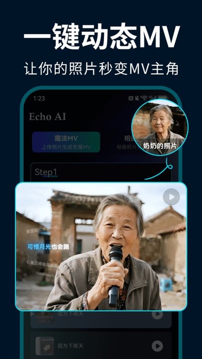 echoAI一键成曲最新版(3)