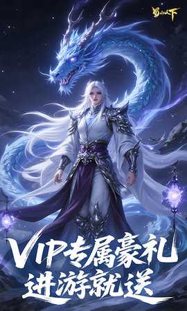 蜀山天下手机版图4