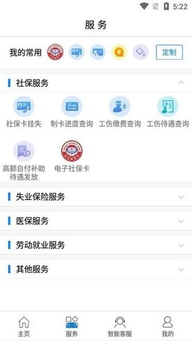 大连人社手机版图1