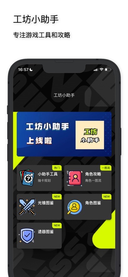 工坊小助手图3