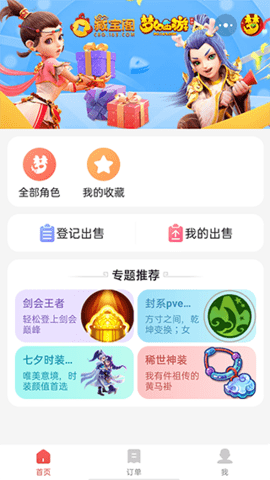 网易藏宝阁渠道版图2