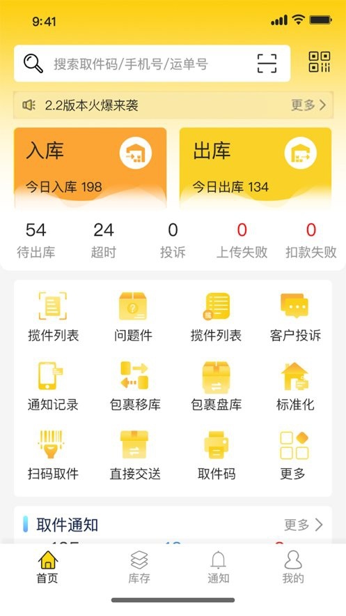 韵达超市最新版截图1