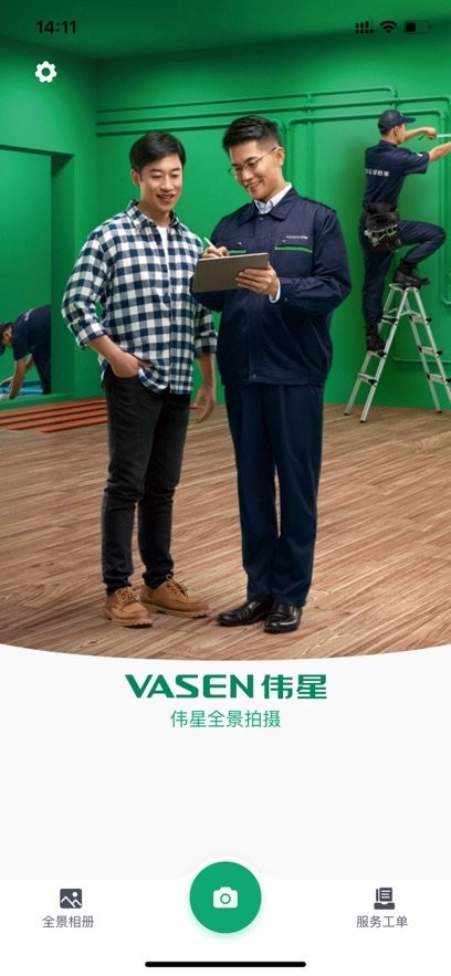 伟星全景拍摄软件截图4