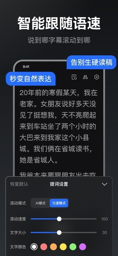 提词相机软件图2