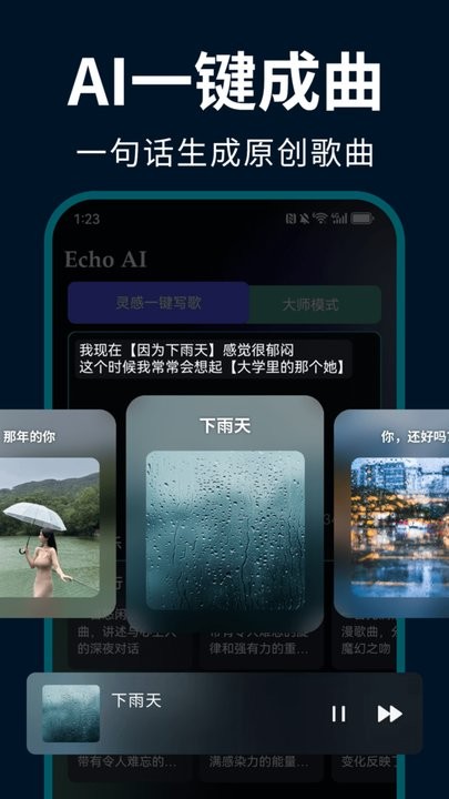 echoAI一键成曲最新版(2)