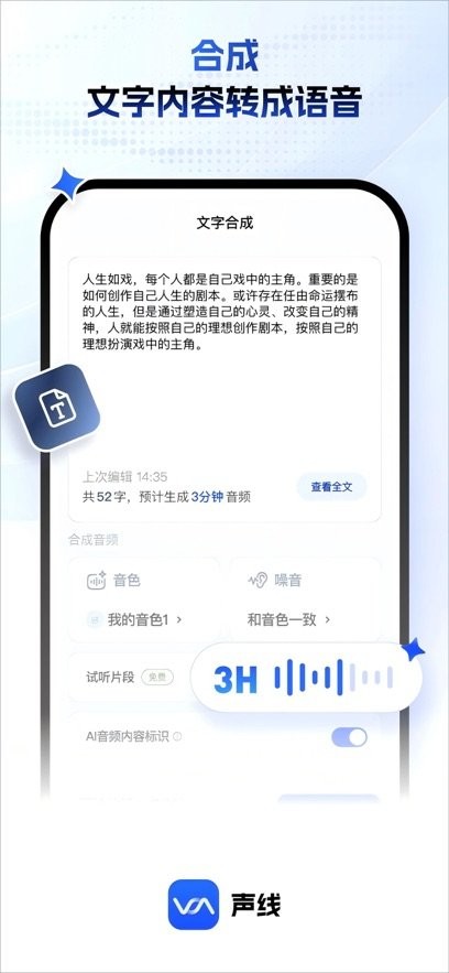 声线图2
