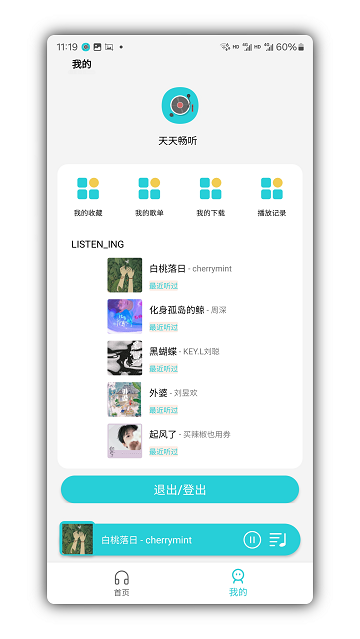 天天畅听(1)