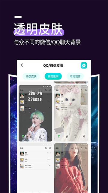 星空透明壁纸(5)