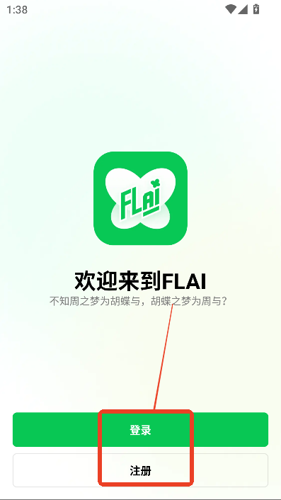 FLAI正版(2)