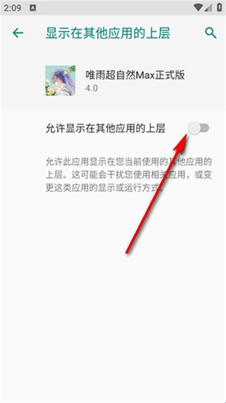 唯雨插件官方正版图3