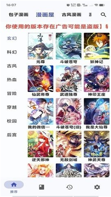 章鱼漫画正版(2)