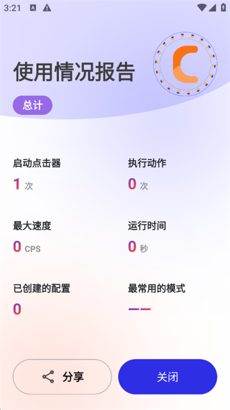 秋华连点器10图2