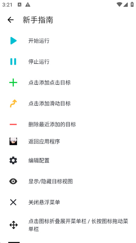 秋华连点器10图4