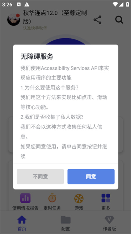 秋华连点器10图3