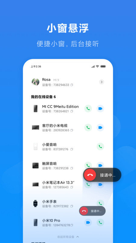 小米通话-图1