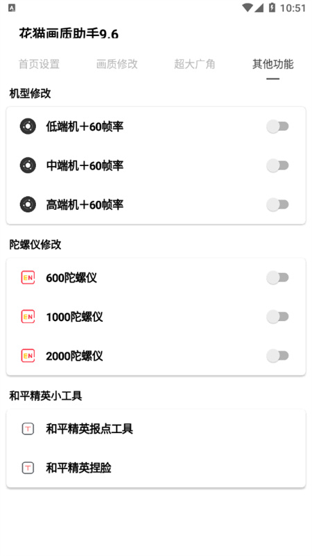 夜猫画质助手图1