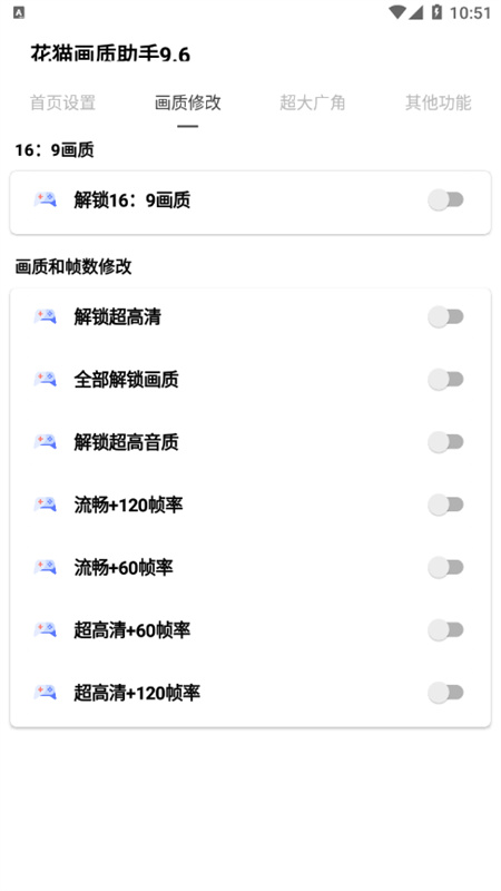 夜猫画质助手图3
