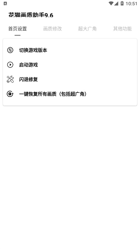 夜猫画质助手图4