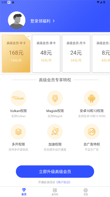 光速虚拟机完整版图4