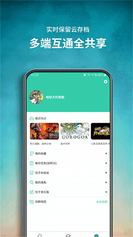 饺子云游戏平台免费版图3