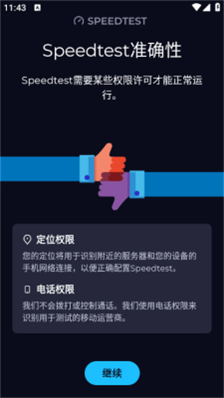 speedtest图2