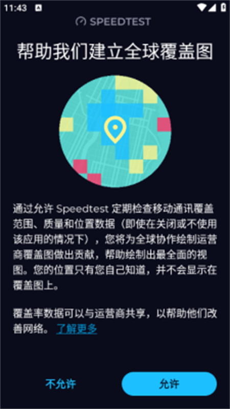 speedtest图3
