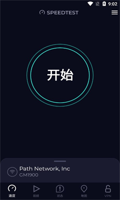 speedtest图4