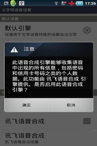 讯飞tts语音引擎正版图1