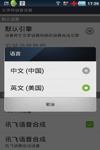 讯飞tts语音引擎正版图2