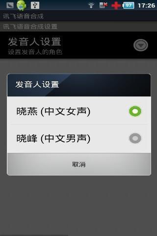 讯飞tts语音引擎正版图3