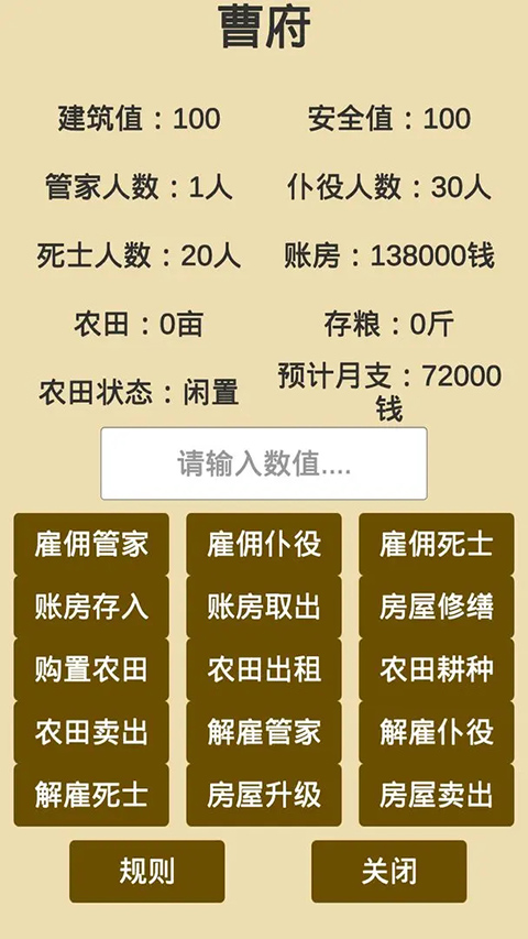 汉末征途图1