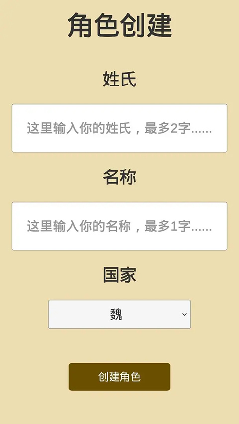 汉末征途图2