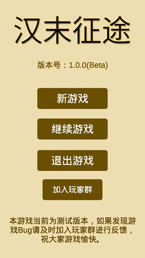 汉末征途图3