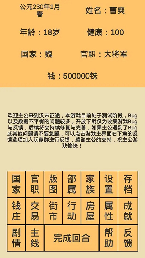 汉末征途图5