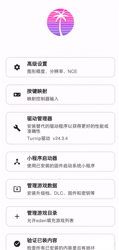 Eden手机正版图1
