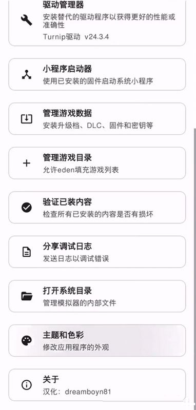 Eden手机正版图4
