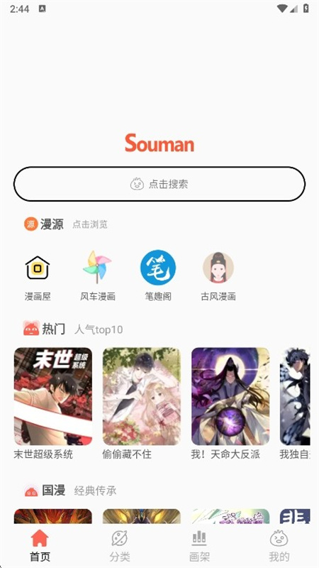 Souman漫画图2