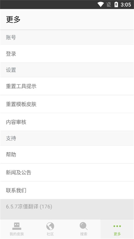 skinseed皮肤制作器最新版图2