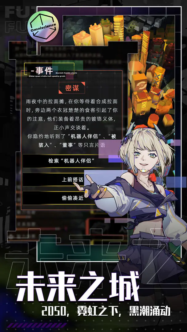 未来人生测试版截图2