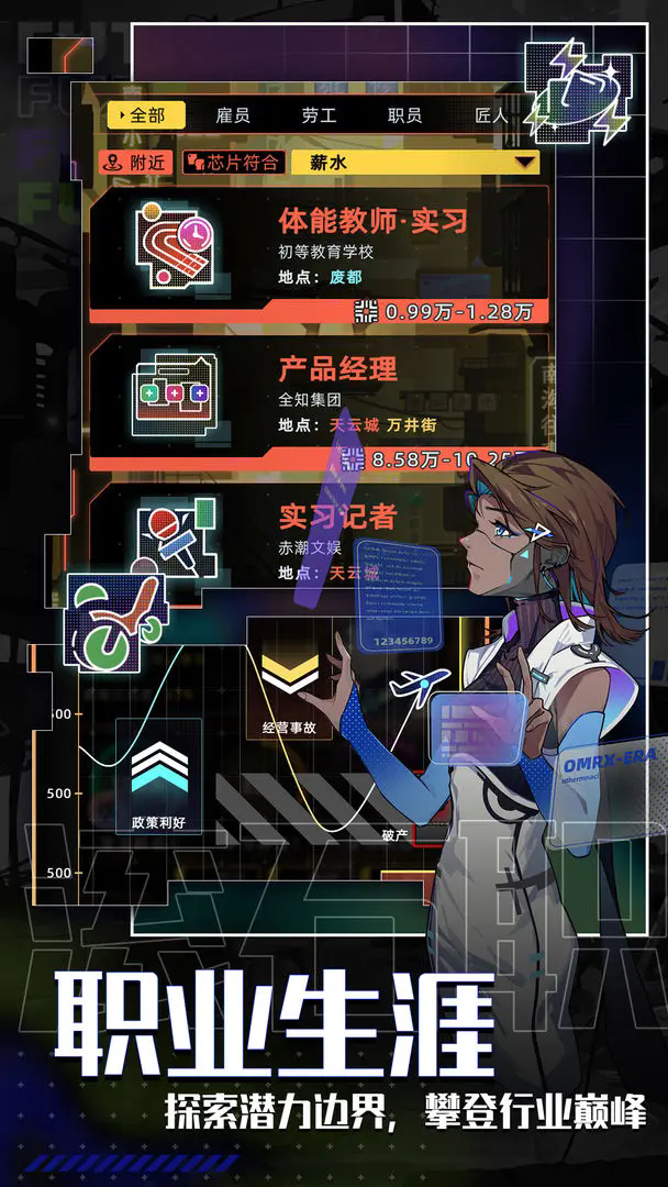 未来人生测试版截图3