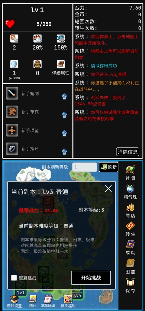勇者的小冒险(3)