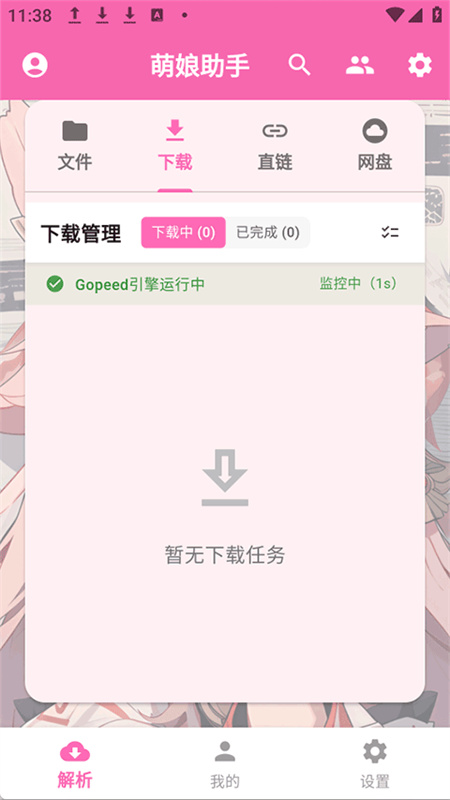 萌娘助手正版图2