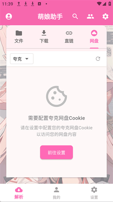 萌娘助手正版图3