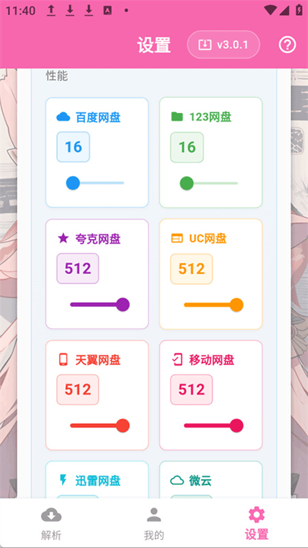 萌娘助手正版图1