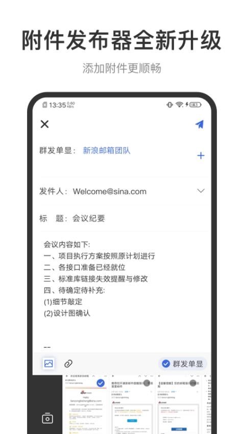 新浪邮箱手机版图2