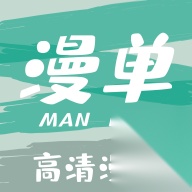 漫单漫画